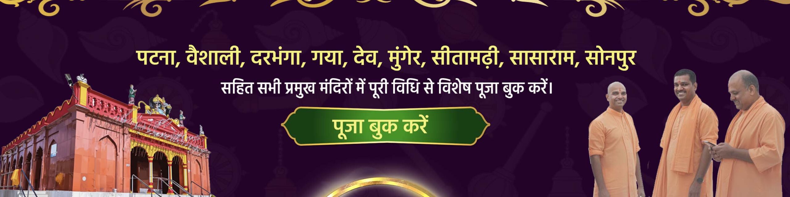 Baba Hariharnath Mandir, Sonpur